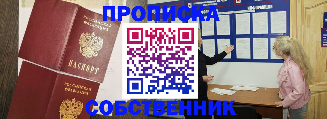 прописка 2025 в Владимире