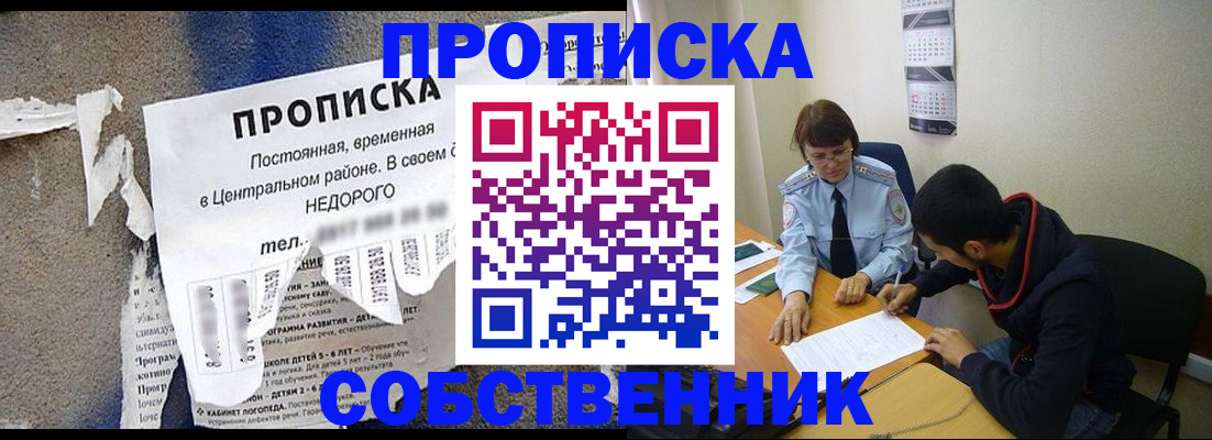 прописка в квартире в Владимире